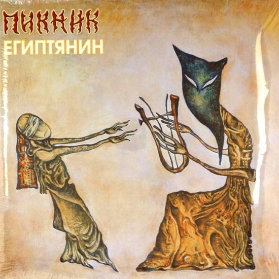 Пластинка Пикник Египтянин (Yellow vinyl)